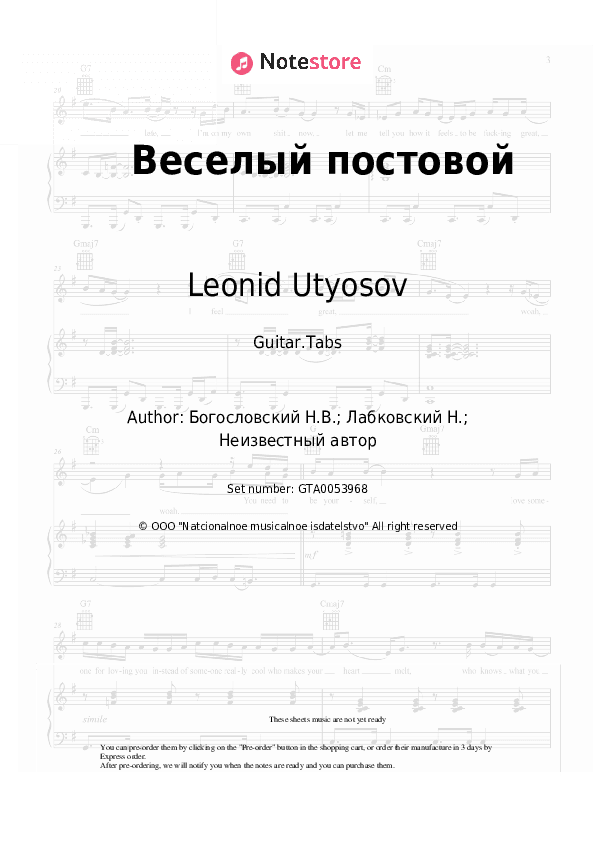 Веселый постовой - Leonid Utyosov, Nikita Bogoslovsky Tabs - Guitar.Tabs