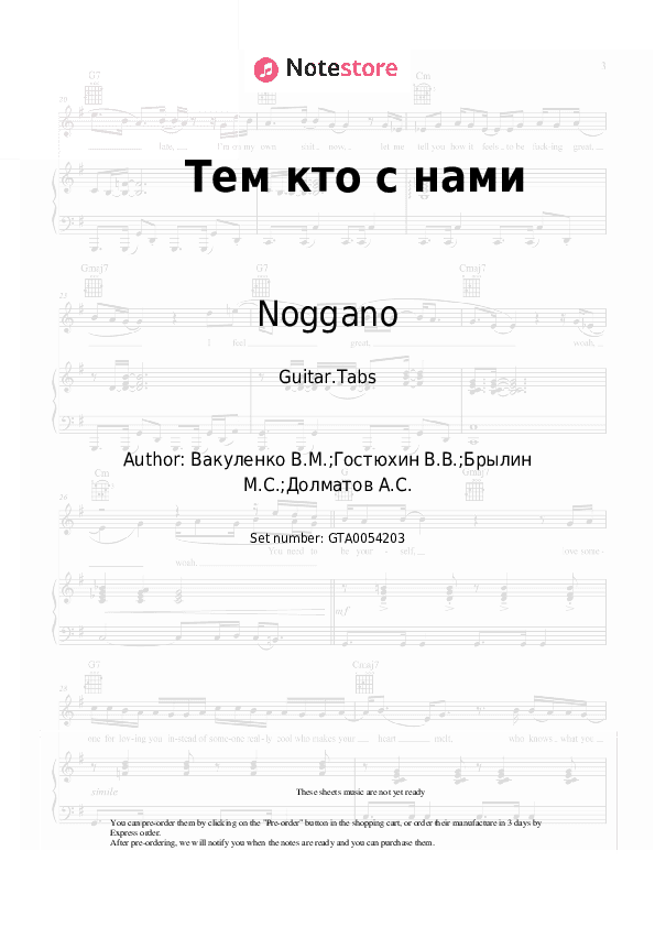 Тем кто с нами - Noggano, Guf, AK-47 Tabs - Guitar.Tabs