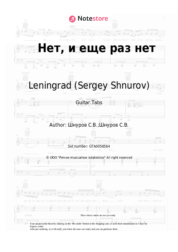 Нет, и еще раз нет - Leningrad (Sergey Shnurov) Tabs - Guitar.Tabs