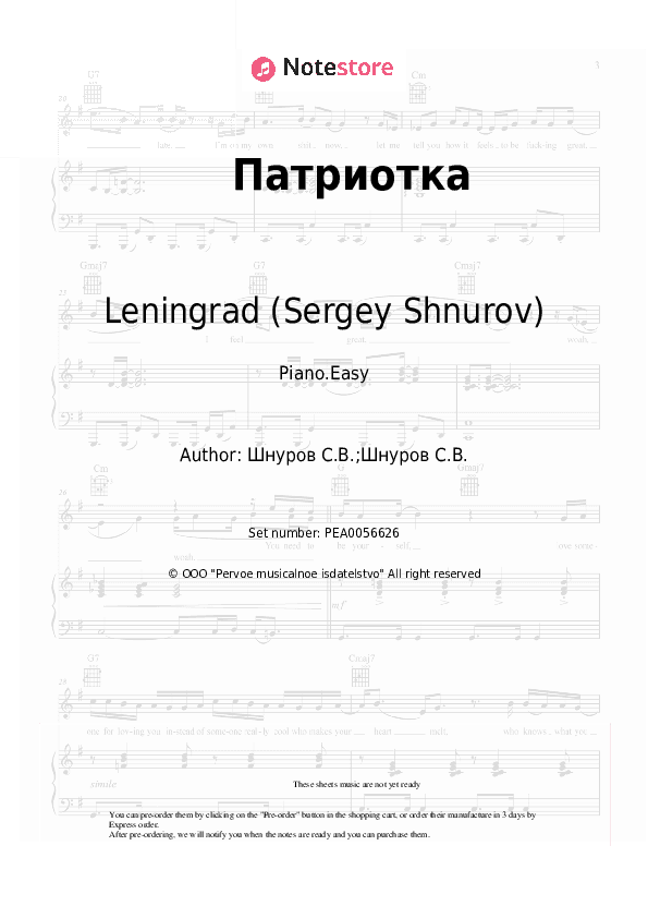Патриотка - Leningrad (Sergey Shnurov) Piano Sheet Music Easy - Piano.Easy