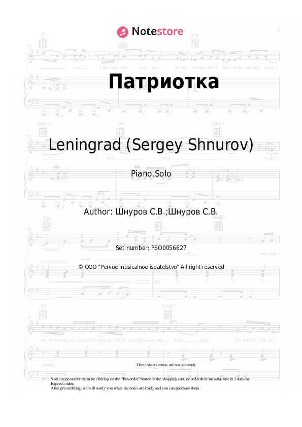 Патриотка - Leningrad (Sergey Shnurov) Piano Sheet Music - Piano.Solo