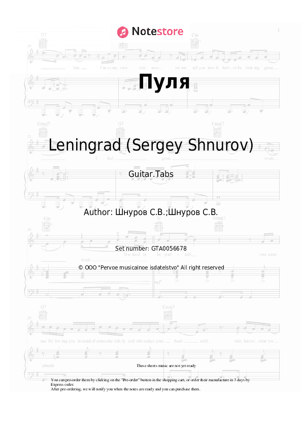 Пуля - Leningrad (Sergey Shnurov) Tabs - Guitar.Tabs