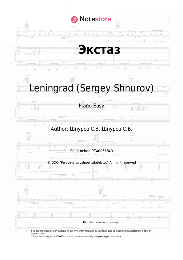 Экстаз - Leningrad (Sergey Shnurov) Piano Sheet Music Easy - Piano.Easy