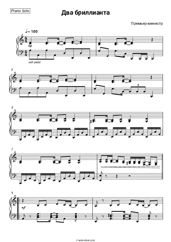 Два бриллианта - Premyer-Ministr Piano Sheet Music - Piano.Solo