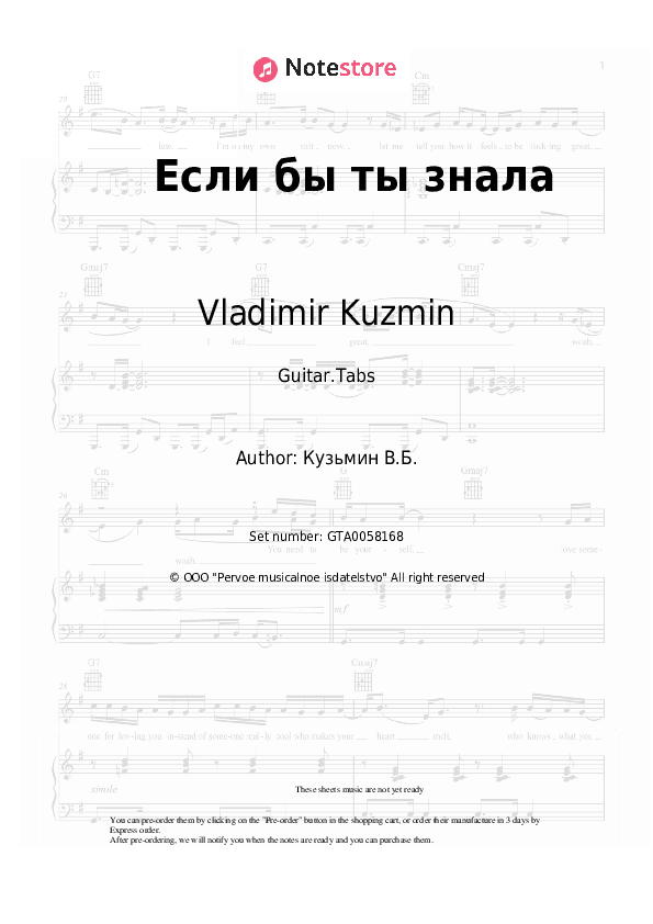 Если бы ты знала - Vladimir Kuzmin Tabs - Guitar.Tabs