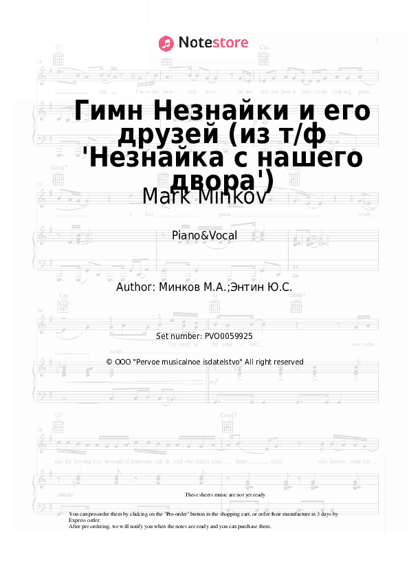 Гимн Незнайки и его друзей (из т/ф 'Незнайка с нашего двора') - Mark Minkov Piano Sheet Music with the Voice part - Piano&Vocal