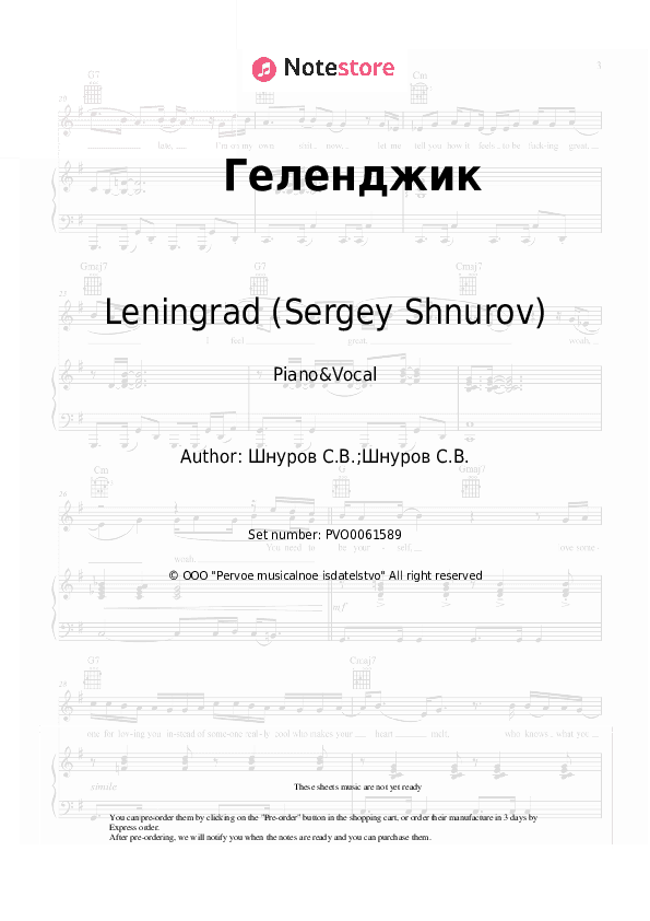 Геленджик - Leningrad (Sergey Shnurov), Sergey Shnurov Piano Sheet Music with the Voice part - Piano&Vocal