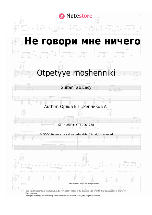Не говори мне ничего - Otpetyye moshenniki Tabs Easy - Guitar.Tab.Easy