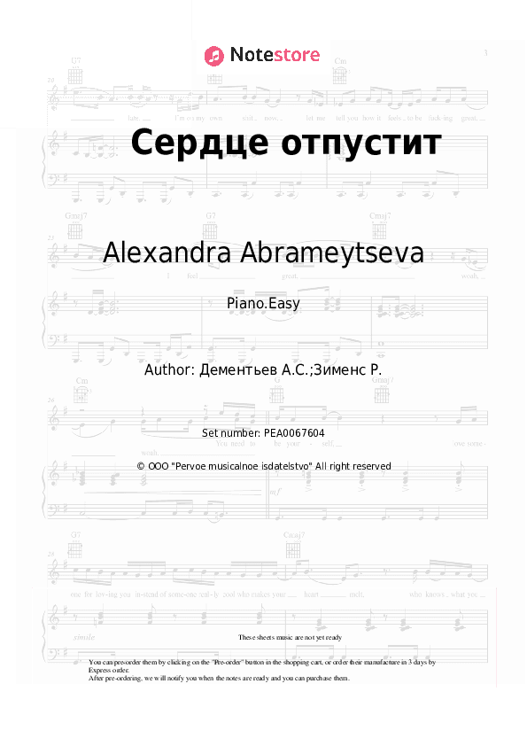 Сердце отпустит - Alexandra Abrameytseva Piano Sheet Music Easy - Piano.Easy