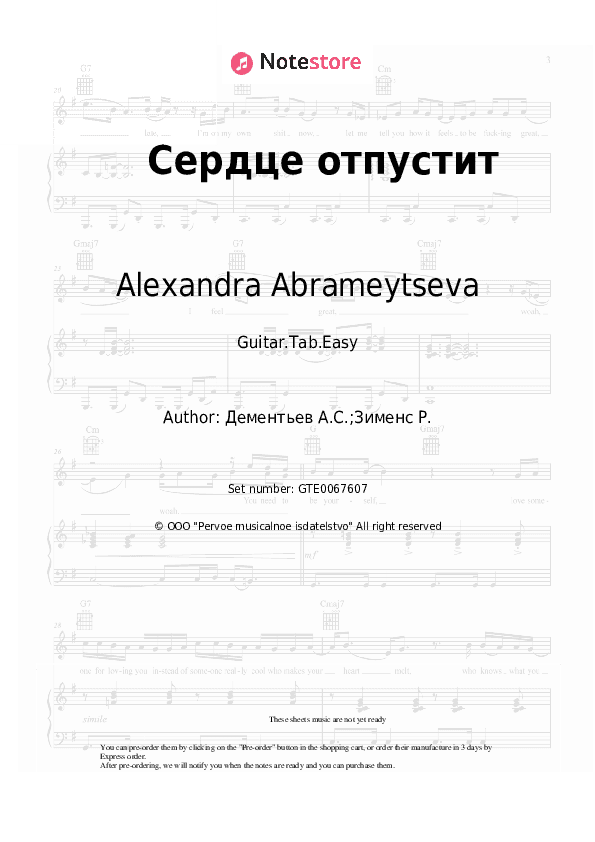 Сердце отпустит - Alexandra Abrameytseva Tabs Easy - Guitar.Tab.Easy