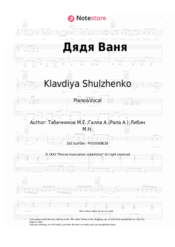 Дядя Ваня - Klavdiya Shulzhenko, Modest Tabachnikov Piano Sheet Music with the Voice part - Piano&Vocal