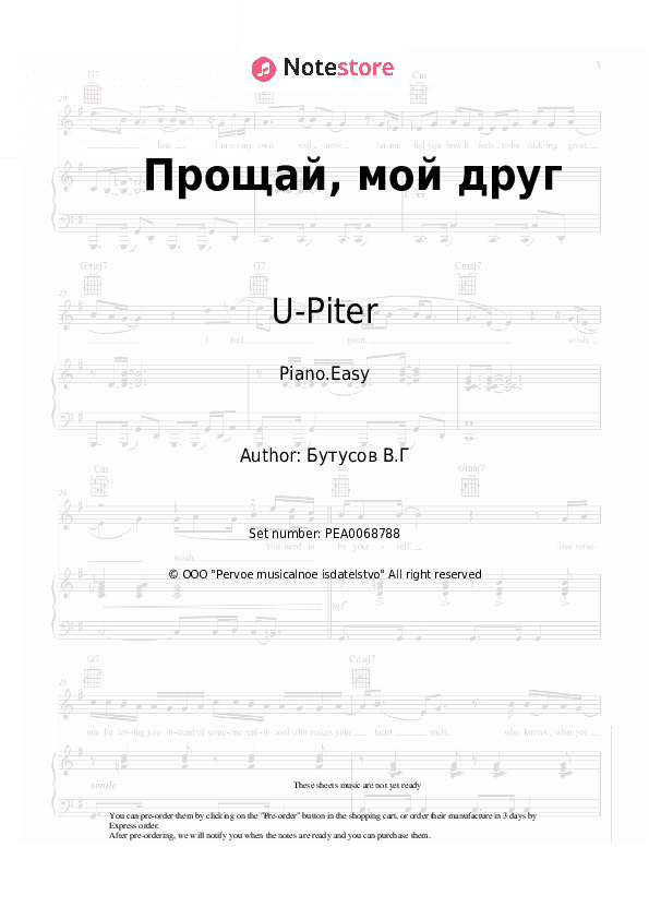 Прощай, мой друг - U-Piter, Vyacheslav Butusov Piano Sheet Music Easy - Piano.Easy