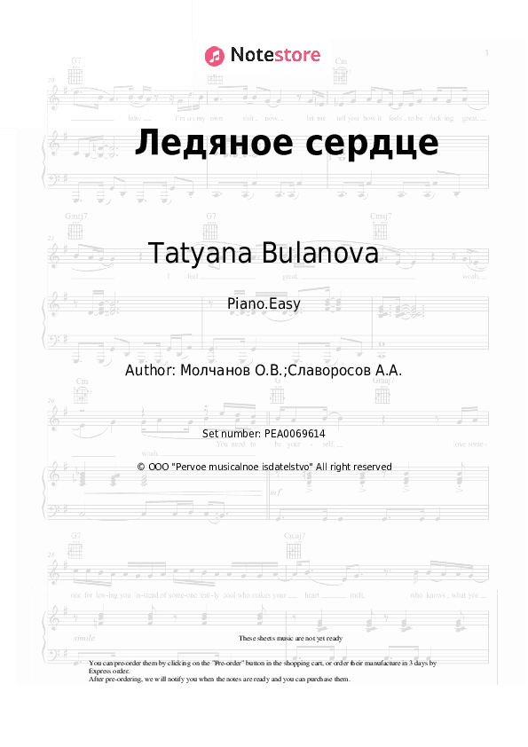 Ледяное сердце - Tatyana Bulanova Piano Sheet Music Easy - Piano.Easy