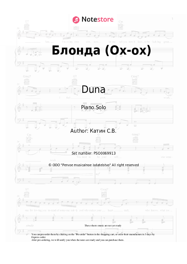 Блонда (Ох-ох) - Duna Piano Sheet Music - Piano.Solo