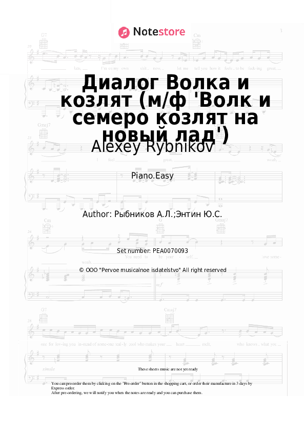 Диалог Волка и козлят (м/ф 'Волк и семеро козлят на новый лад') - Alexey Rybnikov Piano Sheet Music Easy - Piano.Easy