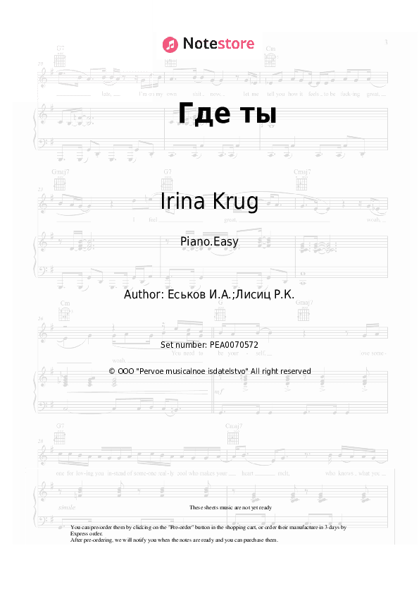 Где ты - Irina Krug Piano Sheet Music Easy - Piano.Easy