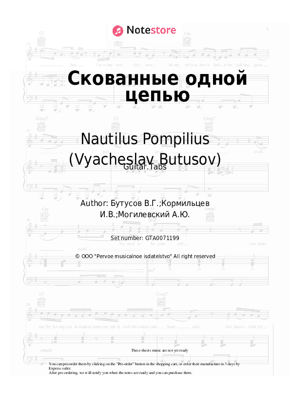 Скованные одной цепью - Nautilus Pompilius (Vyacheslav Butusov) Tabs - Guitar.Tabs