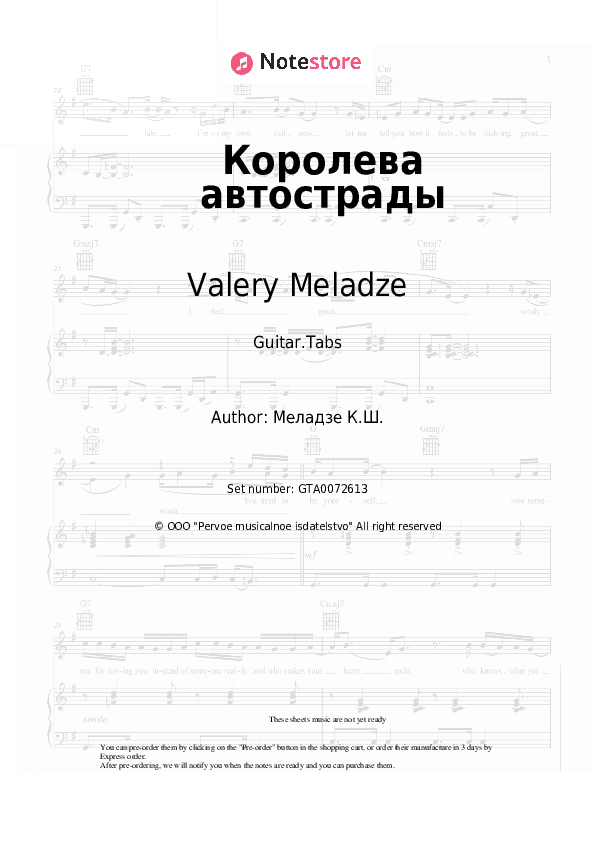 Королева автострады - Valery Meladze Tabs - Guitar.Tabs