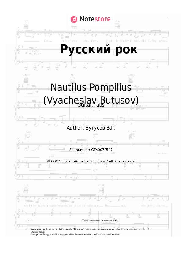 Русский рок - Nautilus Pompilius (Vyacheslav Butusov), Vyacheslav Butusov Tabs - Guitar.Tabs