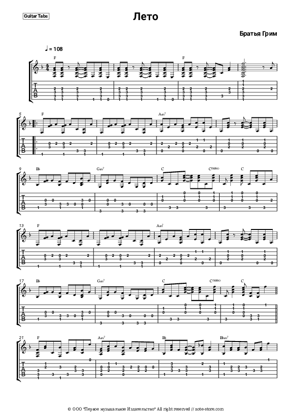 Лето - Brothers Grim Tabs - Guitar.Tabs