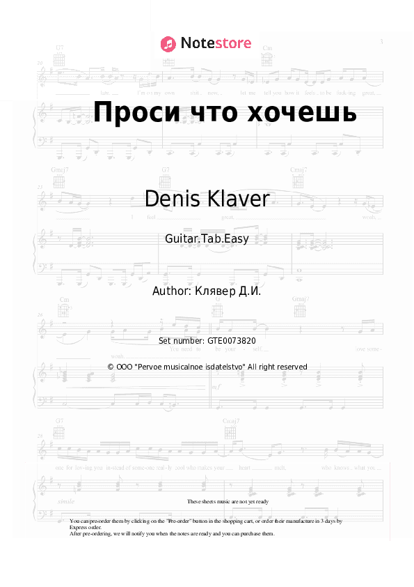 Проси что хочешь - Denis Klaver Tabs Easy - Guitar.Tab.Easy