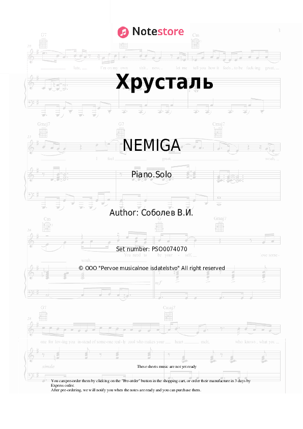 Хрусталь - NEMIGA Piano Sheet Music - Piano.Solo