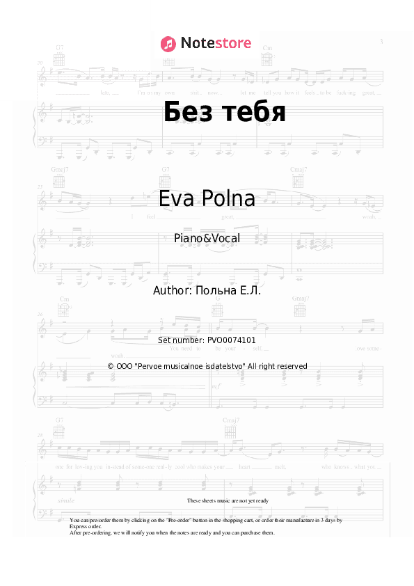 Без тебя - Eva Polna Piano Sheet Music with the Voice part - Piano&Vocal
