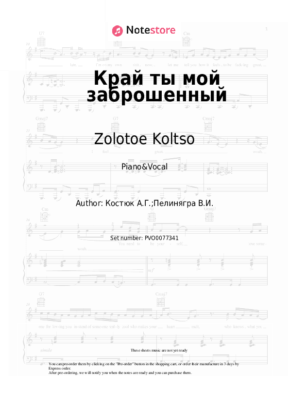 Край ты мой заброшенный - Zolotoe Koltso Piano Sheet Music with the Voice part - Piano&Vocal