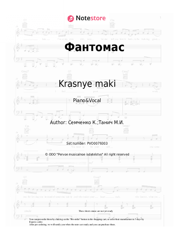 Фантомас - Krasnye maki Piano Sheet Music with the Voice part - Piano&Vocal