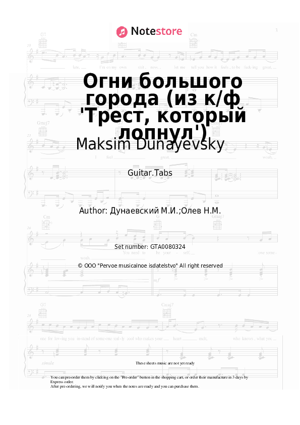 Огни большого города (из к/ф 'Трест, который лопнул') - Maksim Dunayevsky Tabs - Guitar.Tabs