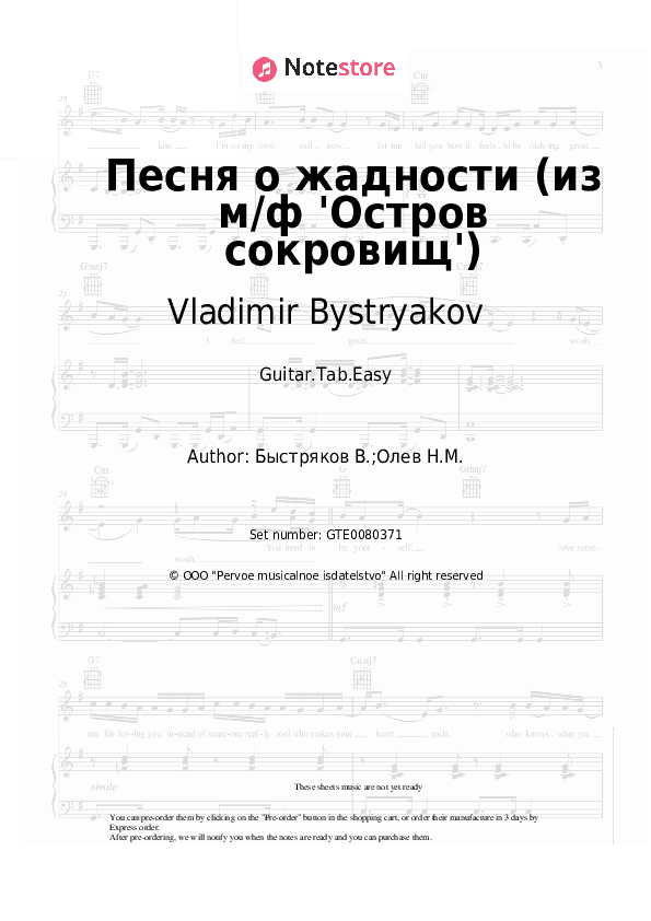 Песня о жадности (из м/ф 'Остров сокровищ') - Vladimir Bystryakov Tabs Easy - Guitar.Tab.Easy