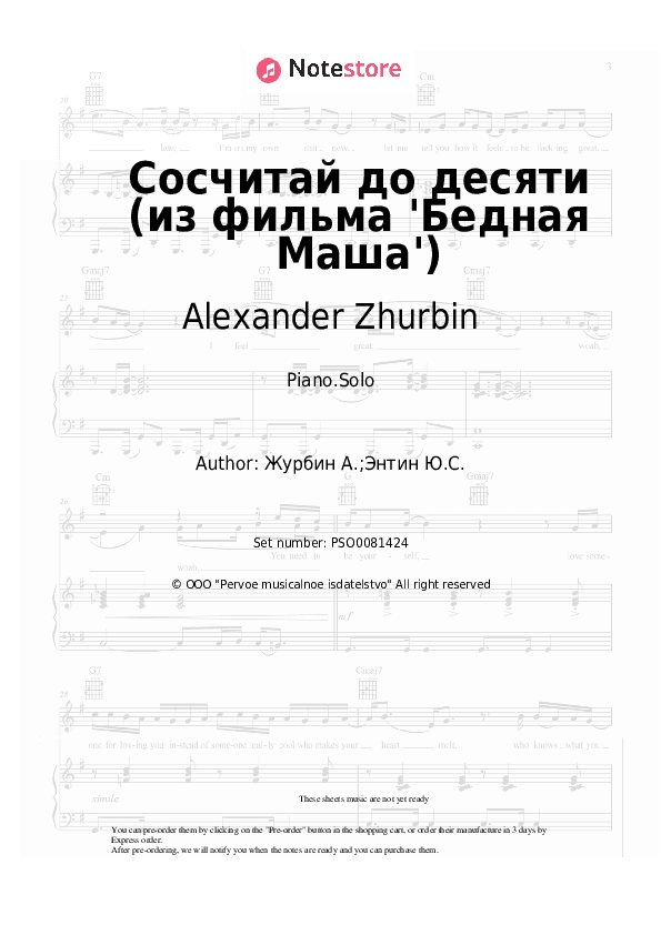 Сосчитай до десяти (из фильма 'Бедная Маша') - Alexander Zhurbin Piano Sheet Music - Piano.Solo