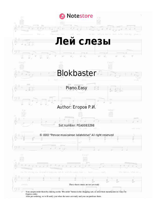 Лей слезы - Blokbaster Piano Sheet Music Easy - Piano.Easy