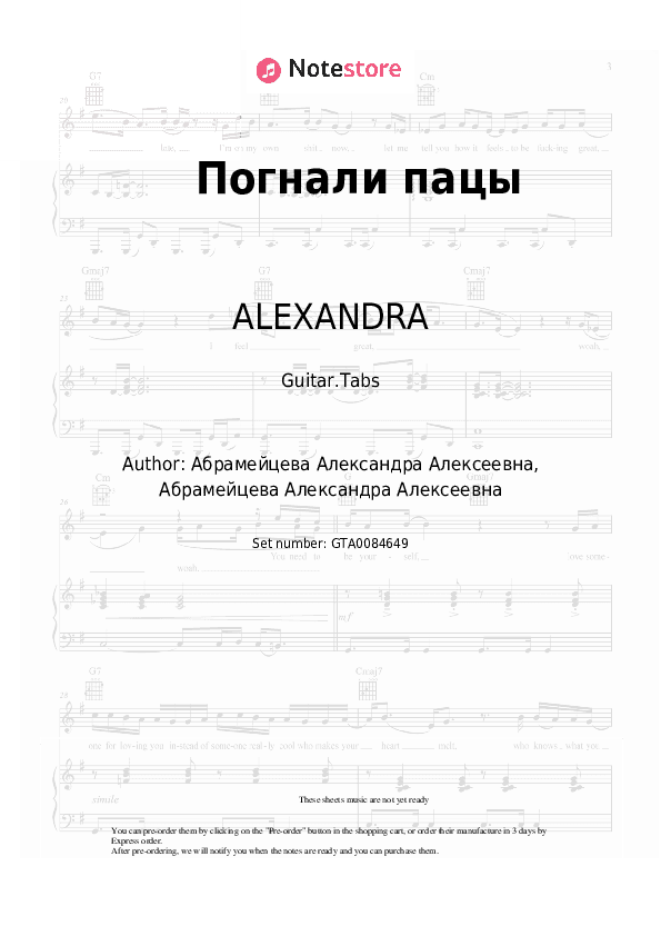 Погнали пацы - ALEXANDRA Tabs - Guitar.Tabs