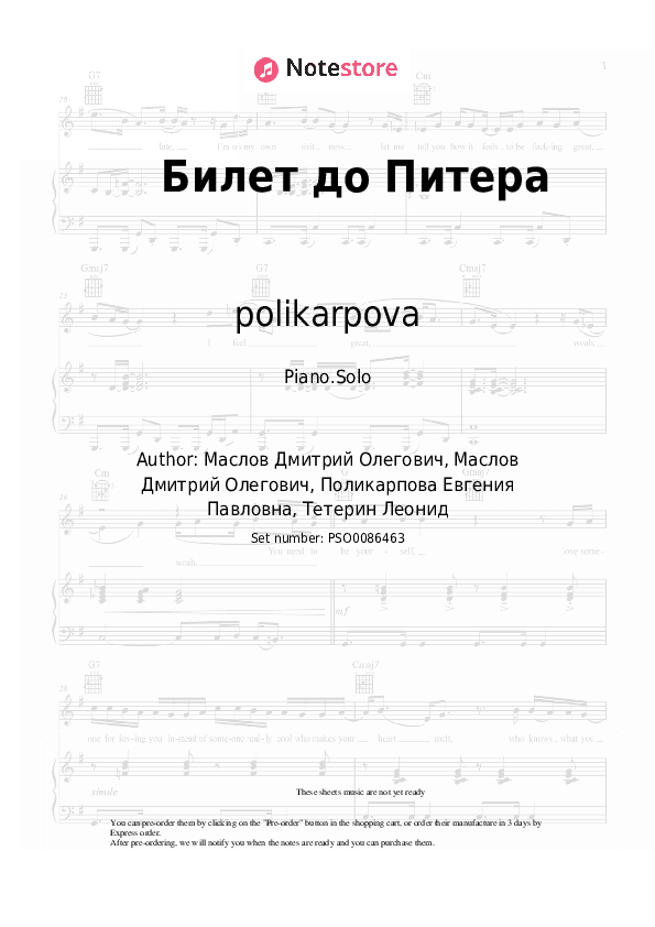 Билет до Питера - polikarpova Piano Sheet Music - Piano.Solo