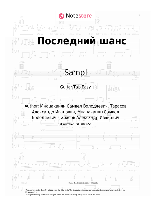 Последний шанс - Sampl Tabs Easy - Guitar.Tab.Easy