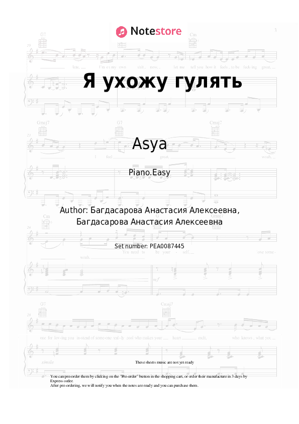 Я ухожу гулять - Asya Piano Sheet Music Easy - Piano.Easy