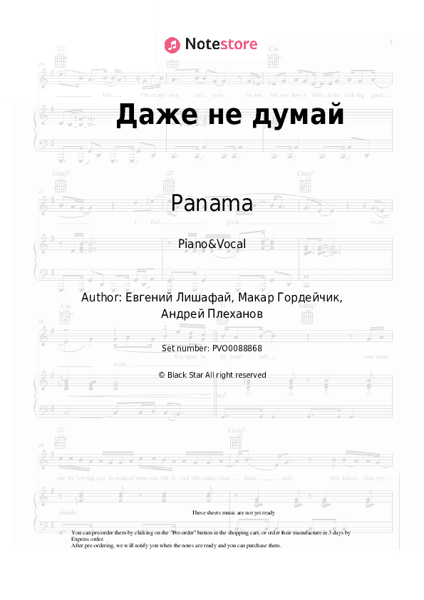Даже не думай - Panama Piano Sheet Music with the Voice part - Piano&Vocal