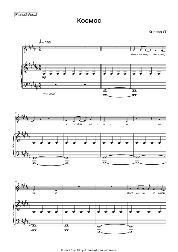 Космос - Kristina Si Piano Sheet Music with the Voice part - Piano&Vocal