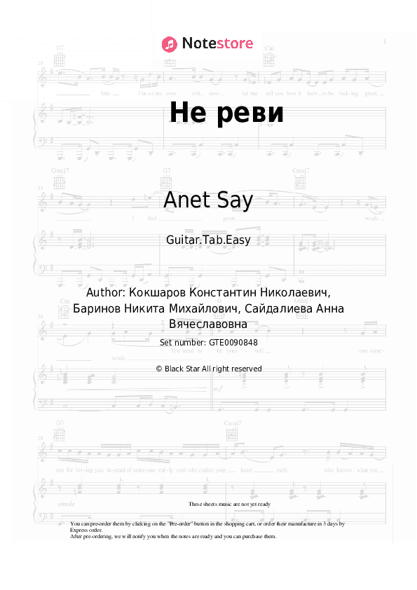 Не реви - Anet Say Tabs Easy - Guitar.Tab.Easy