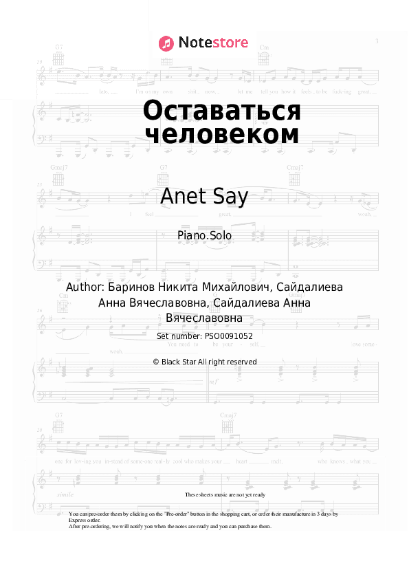 Оставаться человеком - Anet Say Piano Sheet Music - Piano.Solo