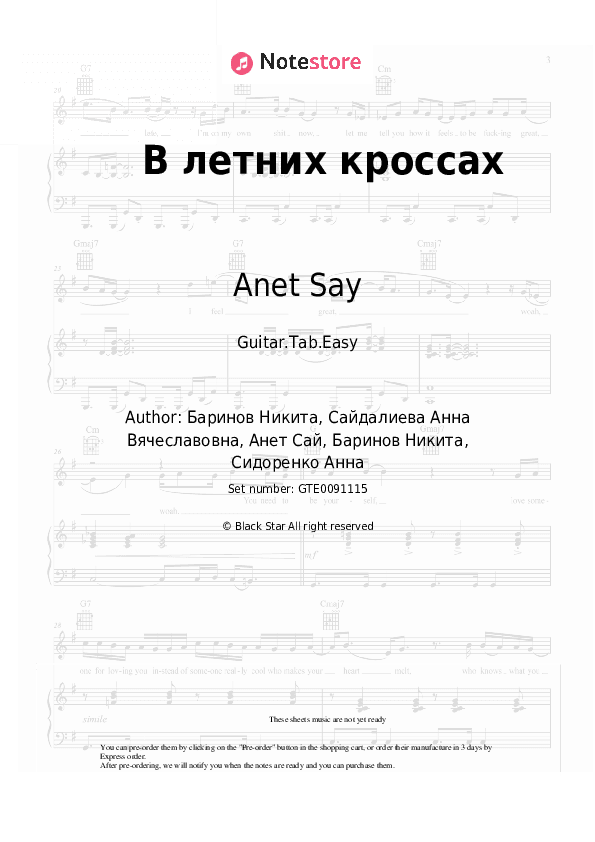 В летних кроссах - Anet Say Tabs Easy - Guitar.Tab.Easy