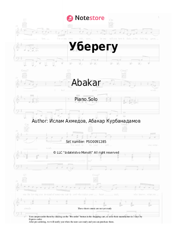 Уберегу - Abakar Piano Sheet Music - Piano.Solo