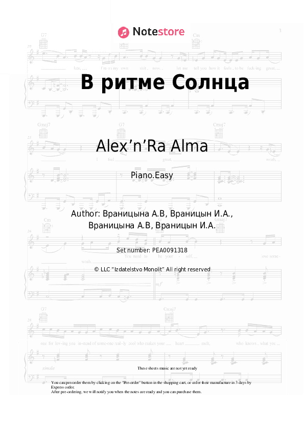 В ритме Солнца - Alex’n’Ra Alma Piano Sheet Music Easy - Piano.Easy