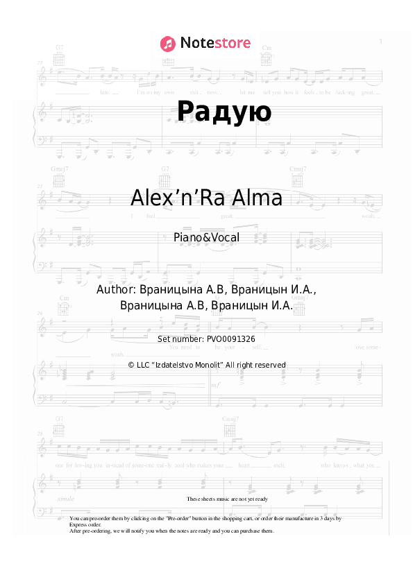 Радую - Alex’n’Ra Alma Piano Sheet Music with the Voice part - Piano&Vocal