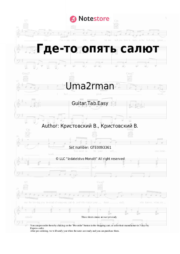 Где-то опять салют - Uma2rman Tabs Easy - Guitar.Tab.Easy