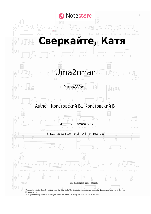 Сверкайте, Катя - Uma2rman Piano Sheet Music with the Voice part - Piano&Vocal