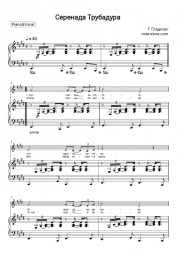 Sheet music, chords Muslim Magomayev - Серенада Трубадура (Луч Солнца Золотого)