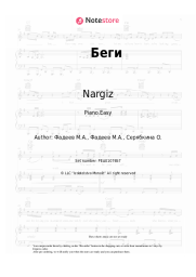 undefined Nargiz - Беги
