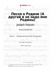 undefined Joseph Kobzon - Песня о Родине (А другой и не надо мне Родины)